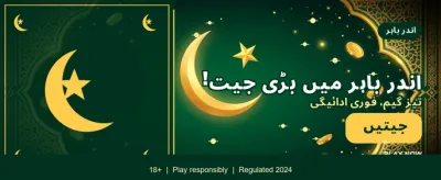 آج ہی جیتیں بڑا انعام banner
